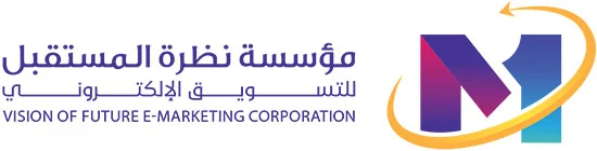 نظرة المستقبل للتسويق الإلكتروني
