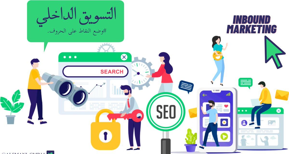 لماذا عليك التوجه إلى التسويق الداخلي؟