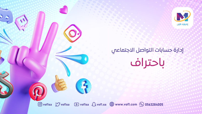 حسابات التواصل الاجتماعي