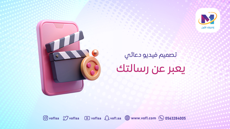 تصميم فيديو دعائي