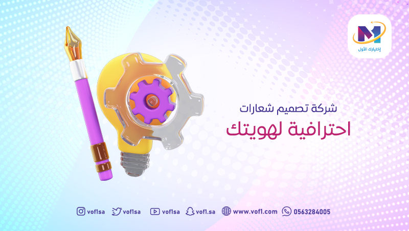 شركة تصميم شعارات