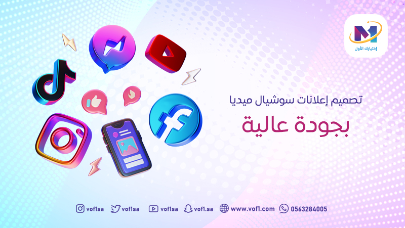 ️تصميم إعلانات سوشيال ميديا